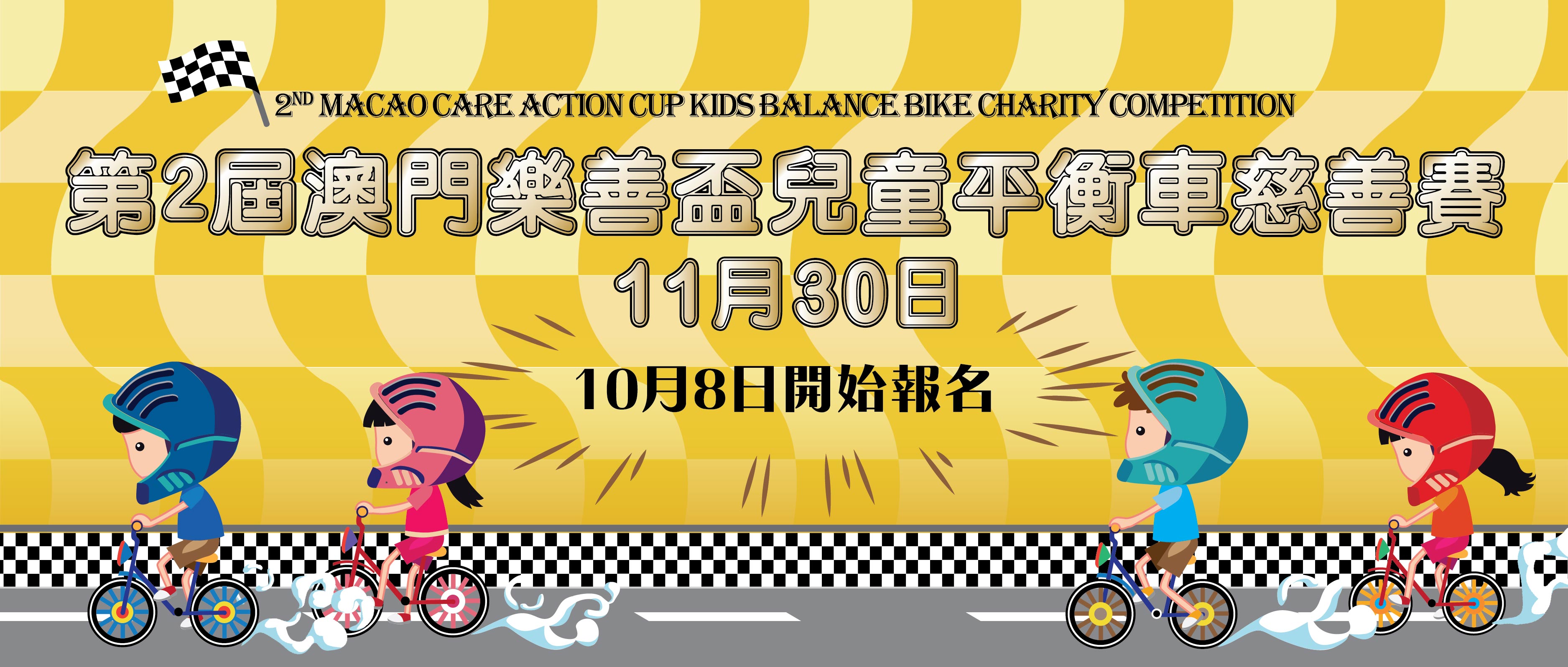 2019_charity_bike_banner_sale_on_1008_108