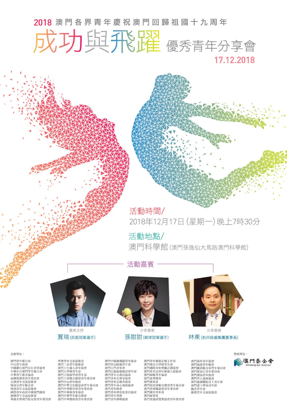 20181217poster