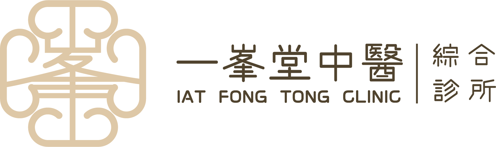 一峯堂中醫綜合診所