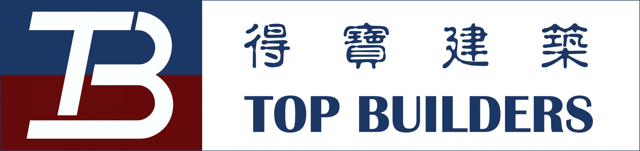 得寶建築集團有限公司