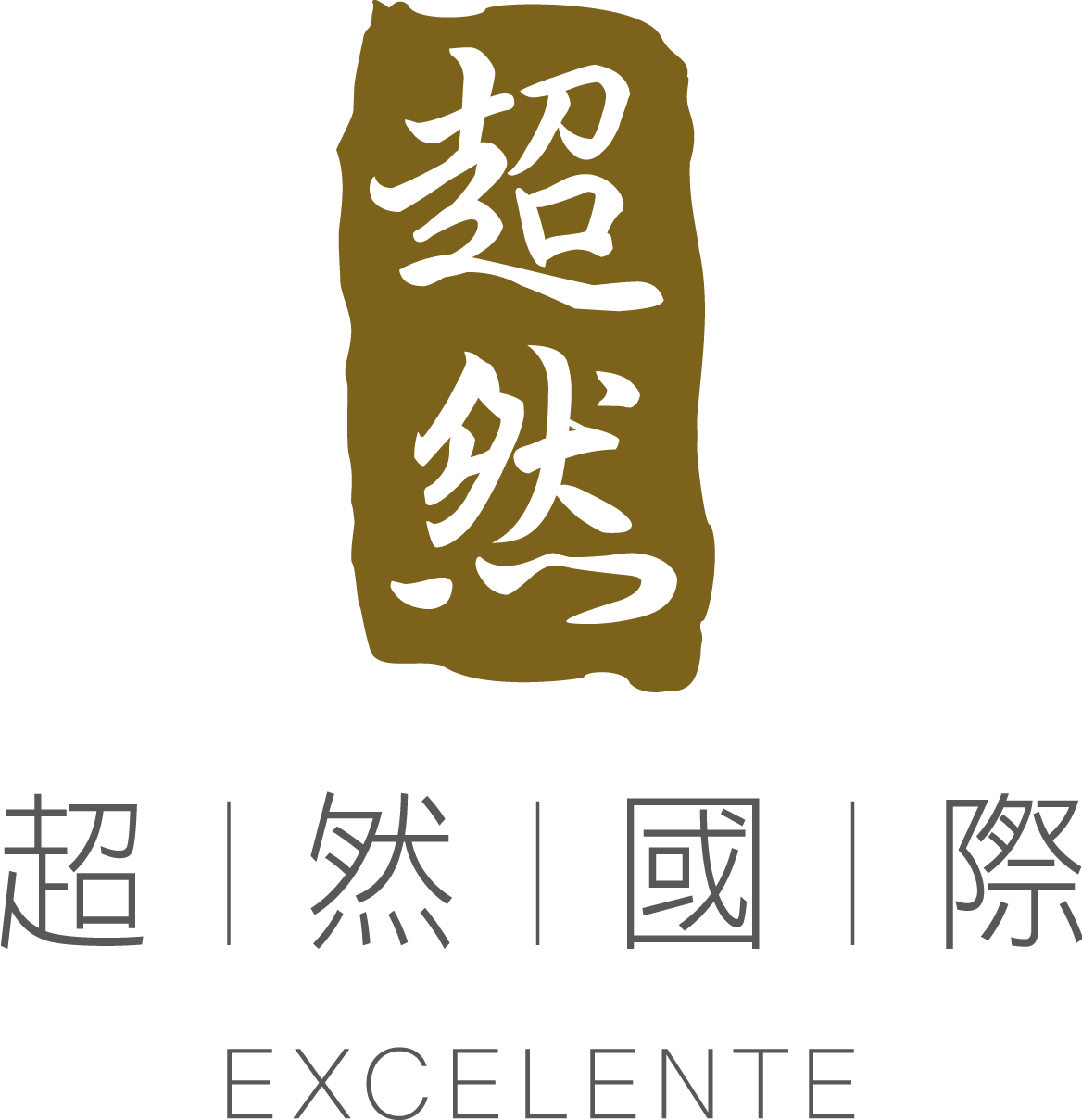 超然國際集團有限公司